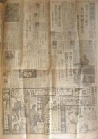 東京日日新聞　昭和12年10月19日夕刊　列車隊・河南省突入　a