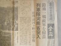 東京日日新聞　昭和12年10月19日夕刊　列車隊・河南省突入　a