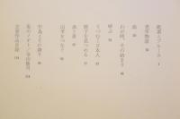 寺山修司歌集　血と麦　題字赤