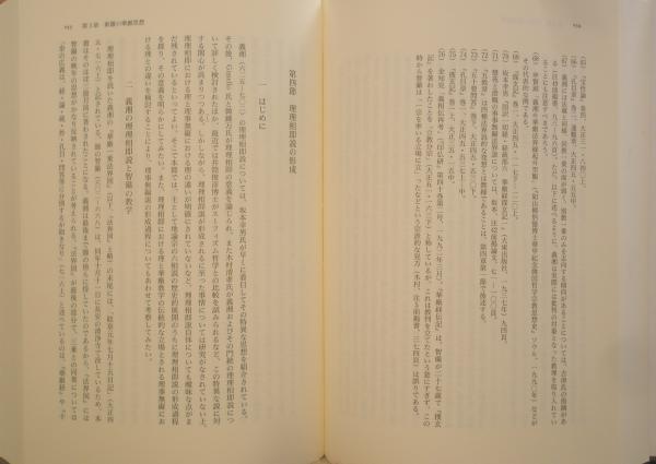 華厳思想の研究 石井 公成 古本 中古本 古書籍の通販は 日本の古本屋 日本の古本屋