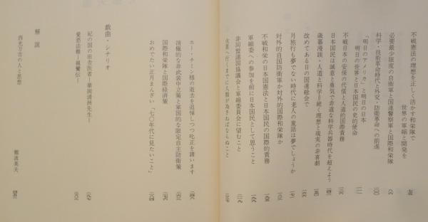 西光万吉著作集 涛書房 全4巻セット 希少 2025年最新】西光万吉の人気アイテム - メルカリ
