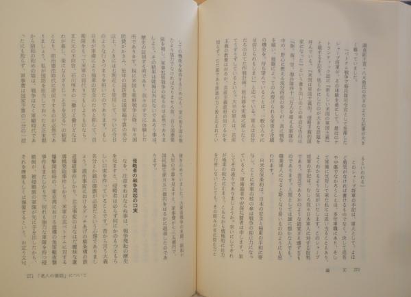 【有名人芸能人】 西光万吉著作集 第4巻(西光 万吉) / 古本、中古本、古書籍の通販 文学+小説