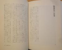 南島文学発生論  谷川 健一署名入短冊付