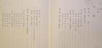 日本宗教制度史　上代篇