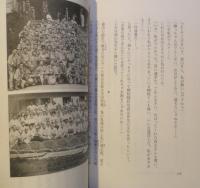 談志楽屋噺 立川 談志謹呈署名入り ｖ