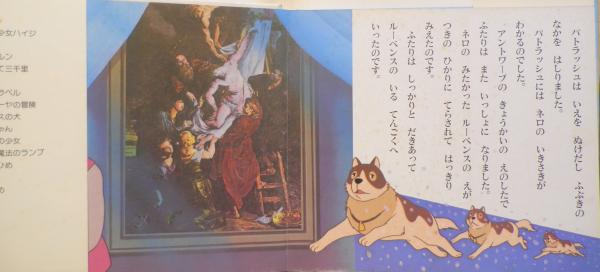 フランダースの犬 アニメちゃん (8) / 古書 森羅 / 古本、中古本 フランダースの犬 アニメちゃん (8) / 古書 森羅 / 古本、中古本