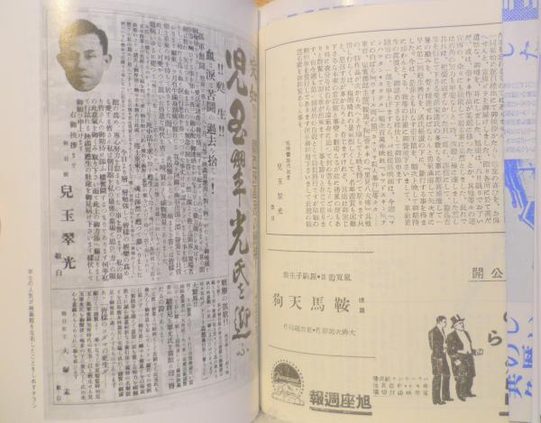 熊本シネマ巷談 藤川治水サイン入(藤川治水) / 古書 森羅 / 古本
