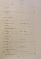 SF図書解説総目録 昭和20年9月-昭和43年8月