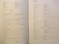 SF図書解説総目録 昭和20年9月-昭和43年8月