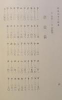 福島県方言辞典  ｖ