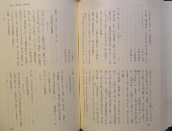 幕末御触書集成 第1巻(石井 良助 服藤 弘司 編集) / 古本、中古本、古 