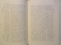 日本仏教史研究　第6巻　日本仏教史論集 下