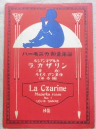レトロ楽譜　ルシアンマズルカ　ラ・カザリン　ハーモニカ独奏楽譜　大正13年3版　a
