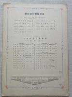 レトロ楽譜　回想譜　昭和12年初版　a