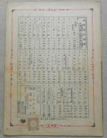 レトロ楽譜　山は叫ぶ　昭和8年初版　a