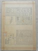 レトロ楽譜　旅の朝霧　昭和8年初版　a