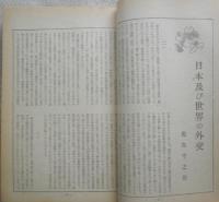 文藝春秋　昭和15年8月号　我が南進政策の新展開座談会　l