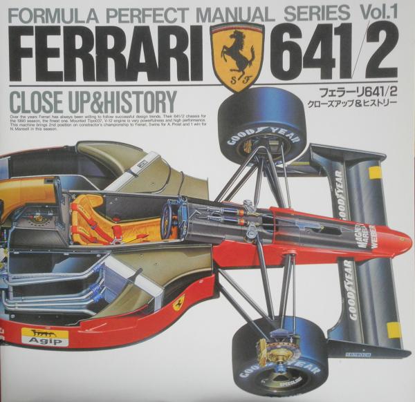 フェラーリ641/2 クローズアップ&ヒストリー FORMULA PERFECT MANUAL