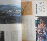 暮しの手帖 昭和53年第2世紀第54号 ますます野放しの酒の自販機 m