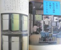 暮しの手帖 昭和53年第2世紀第54号 ますます野放しの酒の自販機 m