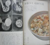暮しの手帖　昭和35年第54号　ご飯むしで作るプディング　s