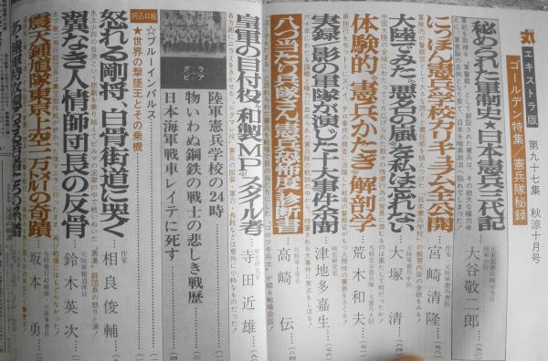 【中古】日本憲兵昭和史(復刻版)／憲兵司令部 編／極東研究所出版会 日本憲兵昭和史（復刻版）(憲兵司令部 編) / 不死鳥BOOKS / 古本