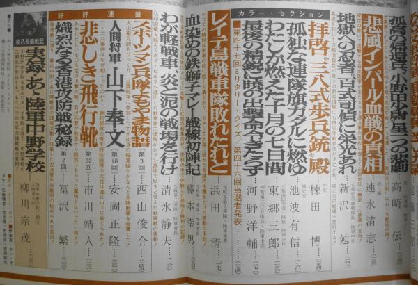 日本憲兵正史 昭和憲兵史【オンデマンド版】 | みすず書房