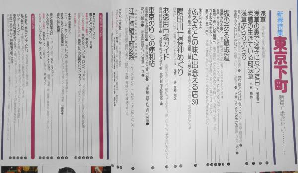 るるぶ 昭和51年1月号 新春特集・東京下町 h / 古本、中古本、古