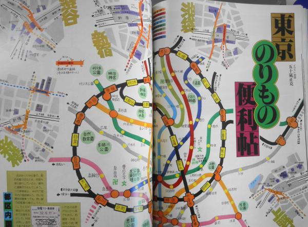 るるぶ 昭和51年1月号 新春特集・東京下町 h / 古本、中古本、古