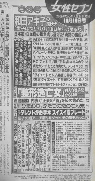 女性セブン 平成8年10月10日号 藤子 F 不二雄さん急逝 H 古書 森羅 古本 中古本 古書籍の通販は 日本の古本屋 日本の古本屋