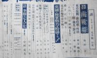 話　昭和14年9月号　文藝春秋社　東亜復興と新政権の性格　g