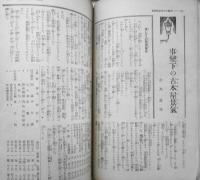 話　昭和14年9月号　文藝春秋社　東亜復興と新政権の性格　g