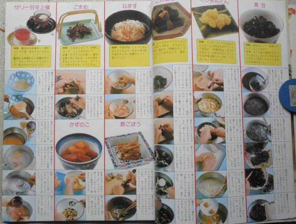昭和レトロレシピ お正月料理とあったかいおかず 主婦の友昭和49年12月