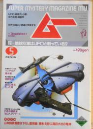 月刊　昭和60年5月号　地球空軍はUFOと戦っている！？　r