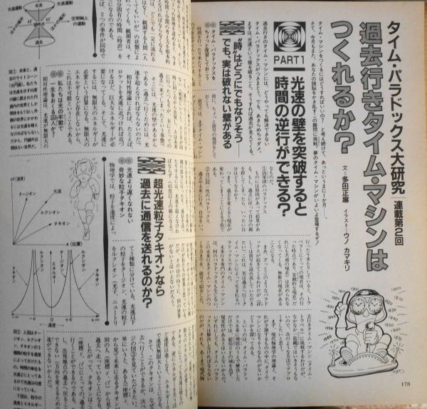 月刊 昭和60年5月号 地球空軍はUFOと戦っている！？ r / 古本