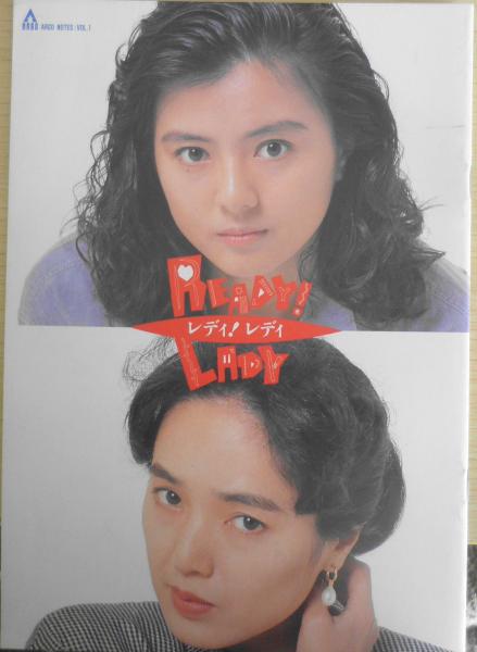 映画パンフレット レディ！レディ 89年 b | ¥500 - 日本の古本屋