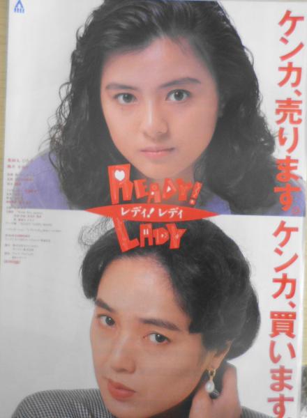 映画パンフレット レディ！レディ 89年 b / 古本、中古本、古書籍の