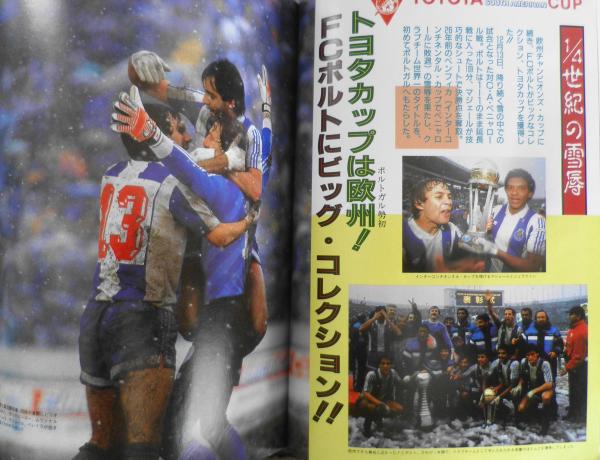 サッカーダイジェスト 昭和63年2月号 第8回トヨタカップ緊急カラー速報 S 古本 中古本 古書籍の通販は 日本の古本屋 日本の古本屋