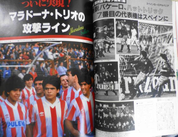 サッカーダイジェスト 昭和63年2月号 第8回トヨタカップ緊急カラー速報 S 古本 中古本 古書籍の通販は 日本の古本屋 日本の古本屋