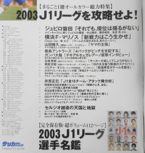 サッカーダイジェスト 2003J1選手名鑑・オールカラー特大号 c / 古本
