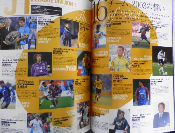 サッカーダイジェスト 2003J1選手名鑑・オールカラー特大号 c / 古本