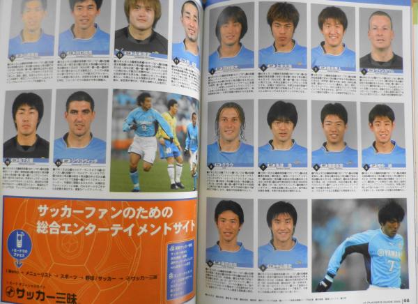 サッカーダイジェスト 2003J1選手名鑑・オールカラー特大号 c / 古本