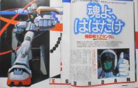 希少　Newtayp 月刊ニュータイプ　創刊号　Ζガンダム Newtype 月刊ニュータイプ創刊号 別冊付録付 - 古本買取販売