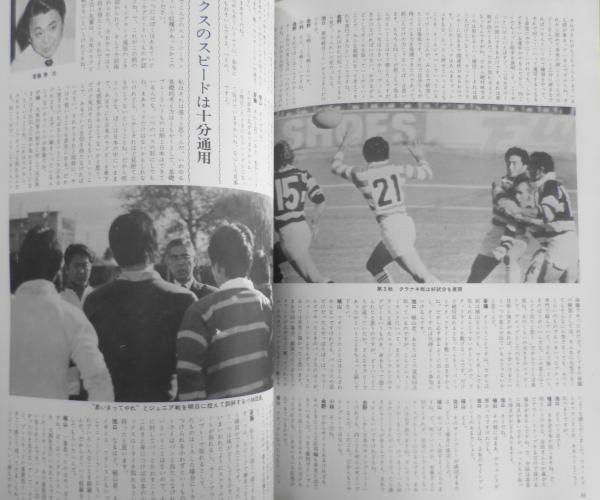別冊ラグビーマガジン 昭和49年夏季号 全日本・ニュージーランド遠征  