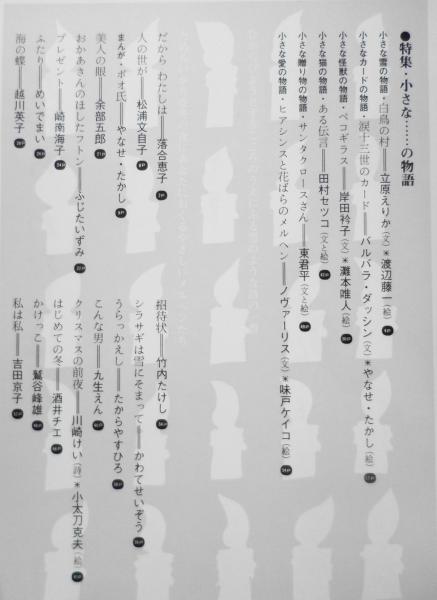 月刊詩とメルヘン 昭和48年5月臨時増刊号 田村セツコ サンリオ e