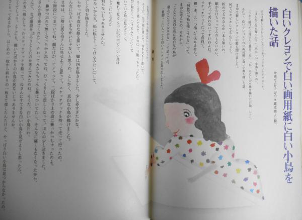 月刊詩とメルヘン 昭和49年8月号 岸田今日子 サンリオ o / 古本