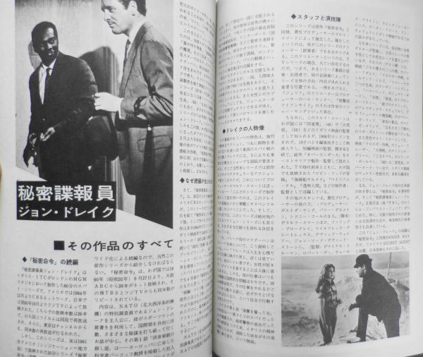 アパレル通販サイトランキング スパイTV映画傑作集 昭和45年テレビジョンエイジ臨時増刊号 s アート・デザイン・音楽