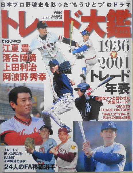 決定版! プロ野球スキャンダル事件史 (宝島SUGOI文庫) | 別冊