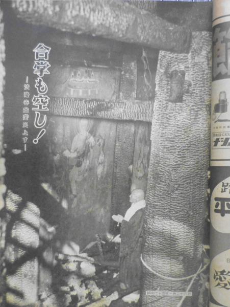 アサヒグラフ 昭和24年2月16日号 合掌も空し 法隆寺金堂炎上す I 古書 森羅 古本 中古本 古書籍の通販は 日本の古本屋 日本の古本屋