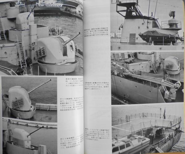 世界の艦船 昭和58年4月号 特集・日本海軍の海防艦 a | ¥500 - 日本の